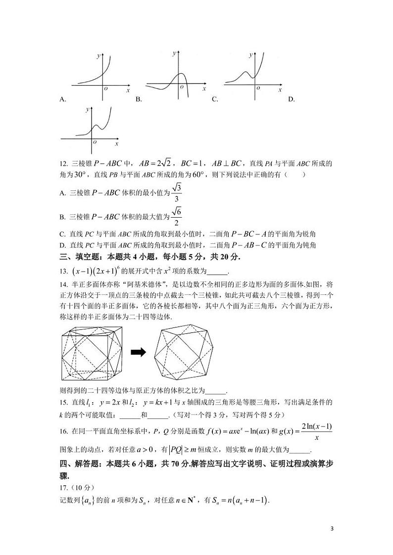 湖北省武汉市2022-2023学年高三下学期4月调研考试数学试卷含答案第3页