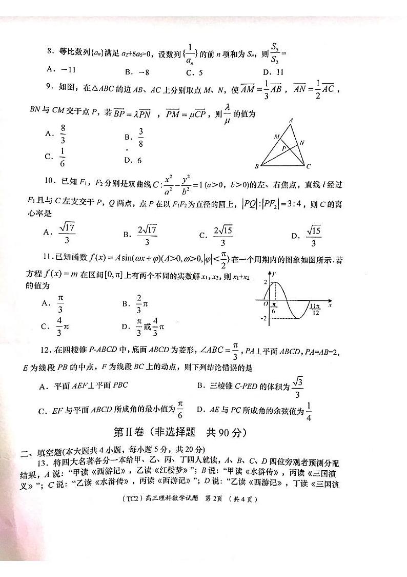 陕西省铜川市高三第二次模拟考试理数试题及答案02