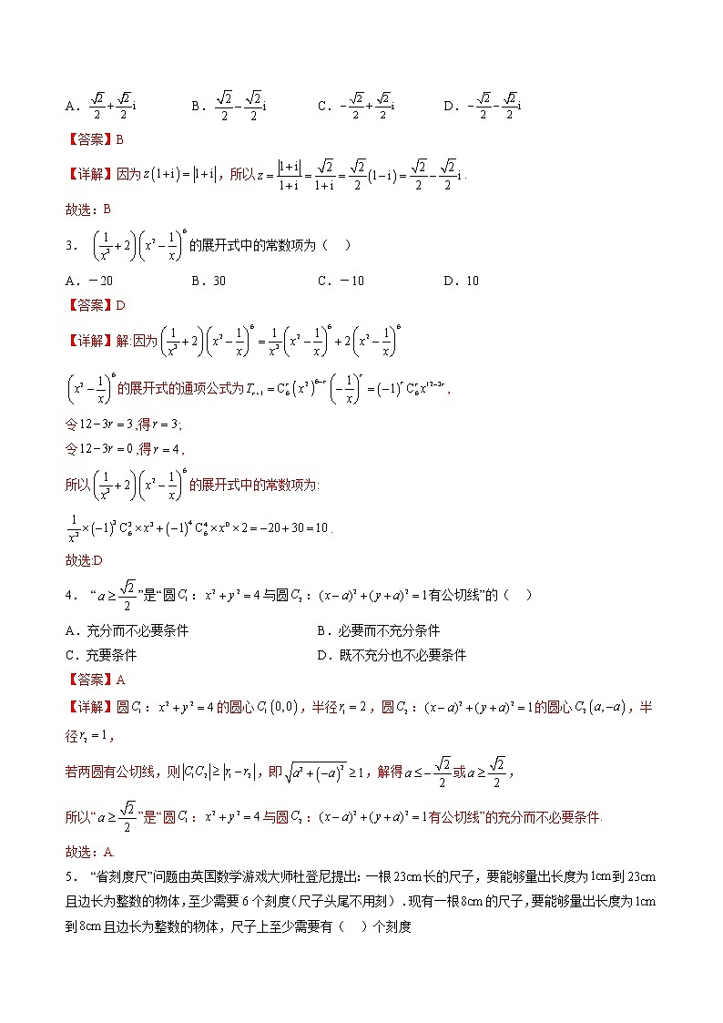 信息必刷卷01-2023年高考数学考前信息必刷卷(新高考地区专用)02