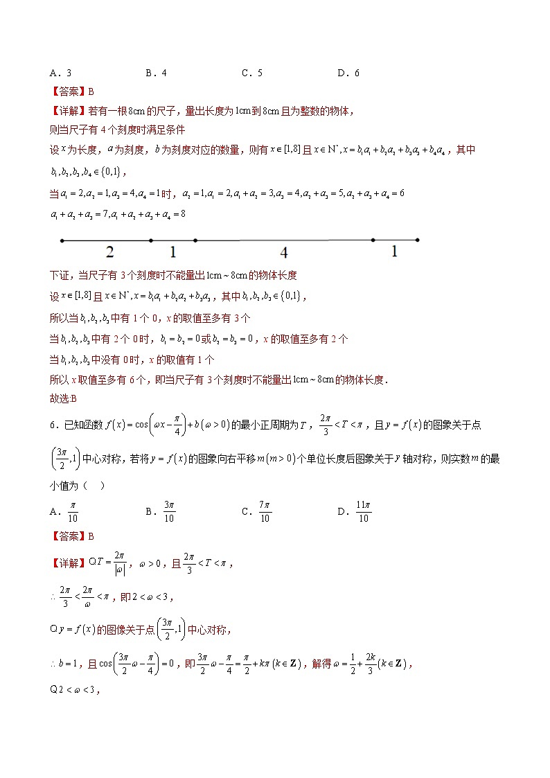 信息必刷卷01-2023年高考数学考前信息必刷卷(新高考地区专用)03