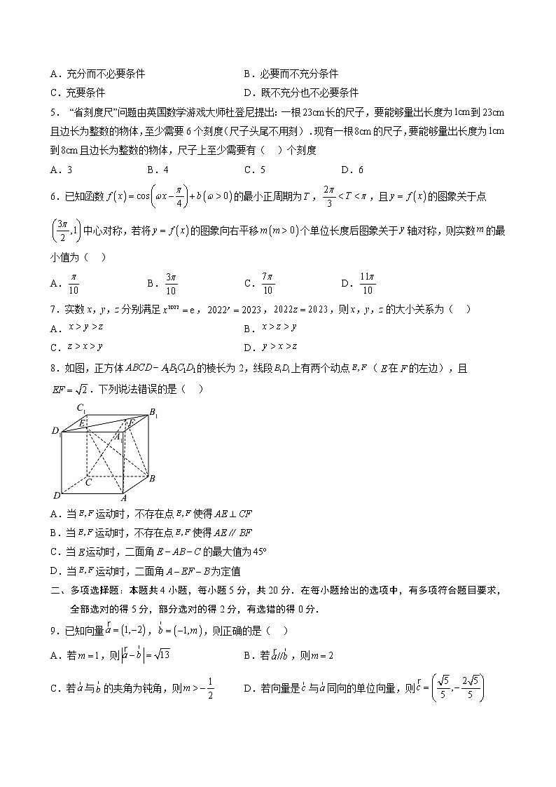 信息必刷卷01-2023年高考数学考前信息必刷卷(新高考地区专用)02