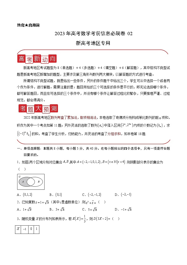信息必刷卷02(学生版)第1页