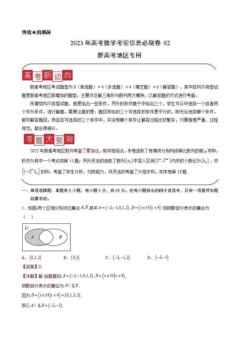 信息必刷卷02(解析版)第1页