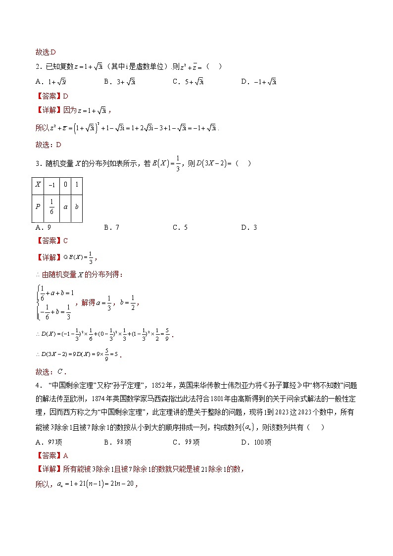 信息必刷卷02(解析版)第2页
