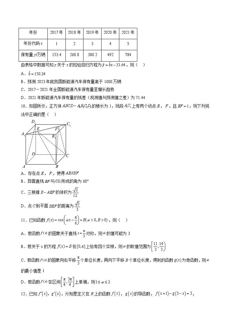 信息必刷卷03-2023年高考数学考前信息必刷卷(新高考地区专用)03