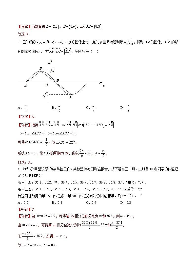 信息必刷卷05(解析版)第2页