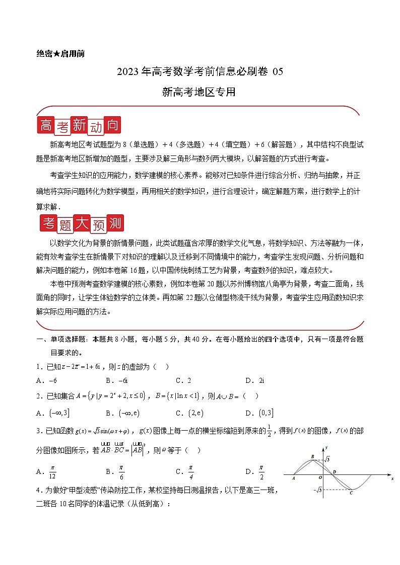 信息必刷卷05(学生版)第1页