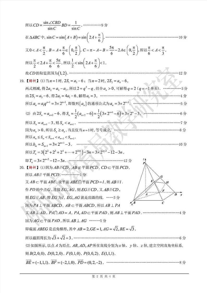 佛山二模数学答案第2页