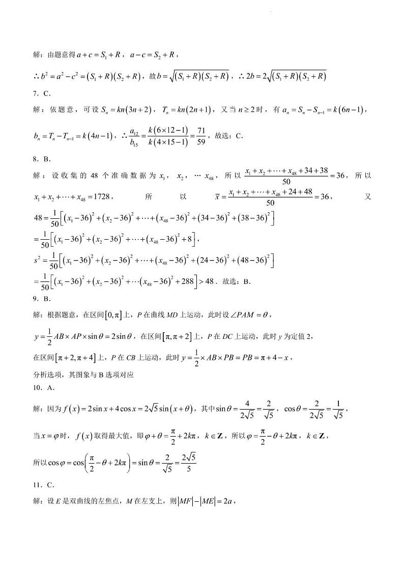 高三文数答案和解析第2页