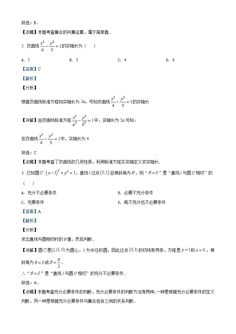 2020届浙江省杭州市学军中学高三下学期高考模拟数学试题02