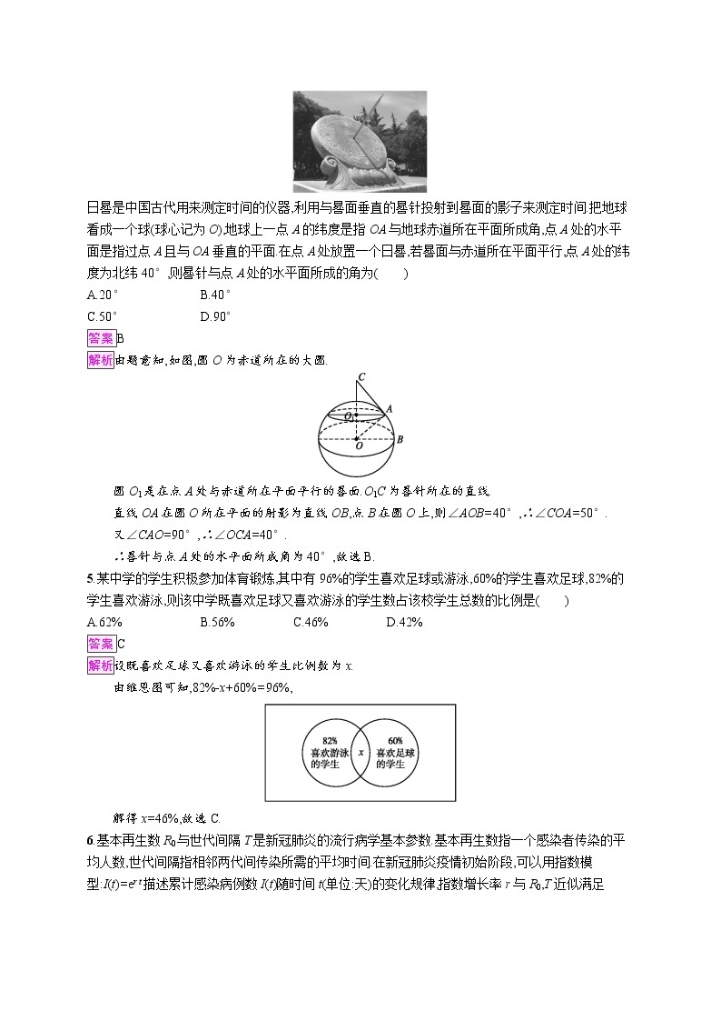 2020年普通高等学校招生全国统一考试数学(山东卷)教师 (2)02