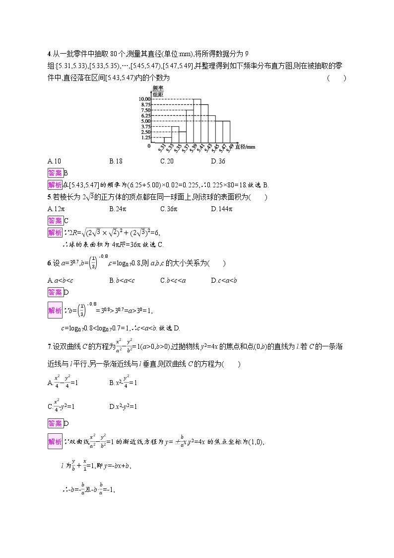 2020年普通高等学校招生全国统一考试数学(天津卷)教师 (2)02