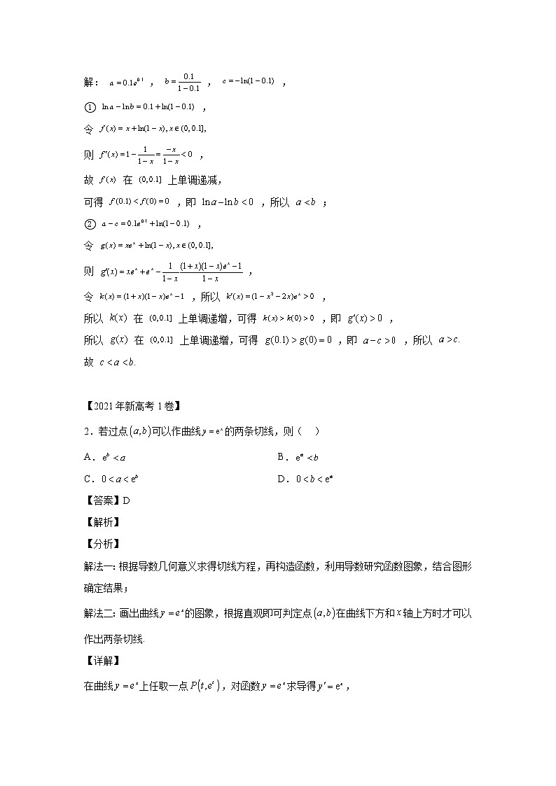 三年 (2020-2022 ) 新高考真题汇编专题03导数及其应用第2页
