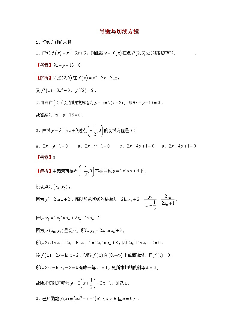 2023届高考数学二轮专题复习21导数与切线方程第1页