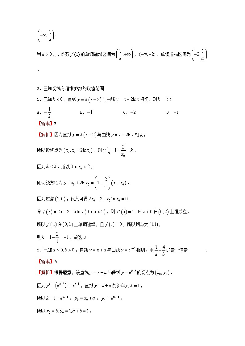 2023届高考数学二轮专题复习21导数与切线方程第3页