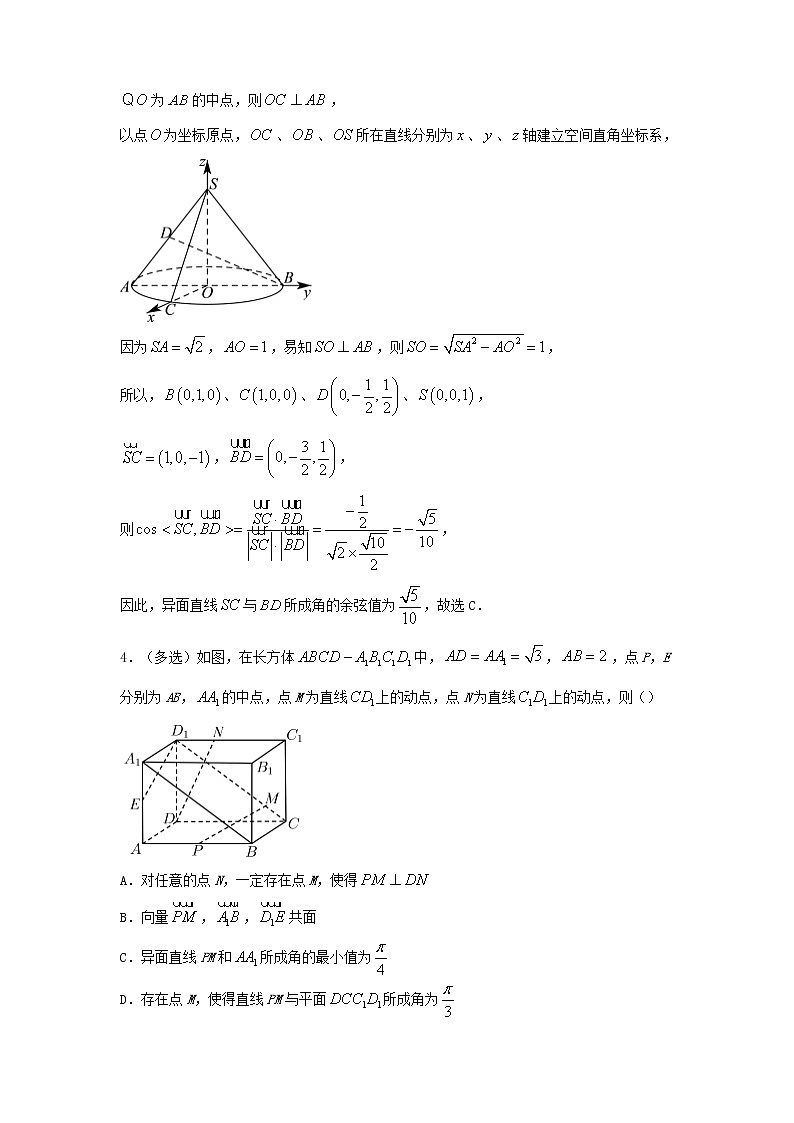 2023届高考数学二轮专题复习12空间向量与立体几何第3页