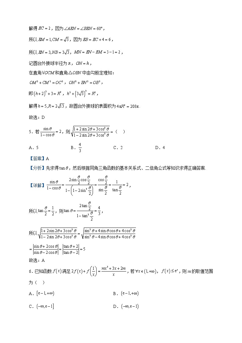 2023届渝琼辽(新高考2卷)高三下学期名校仿真模拟联考数学试题含解析第3页