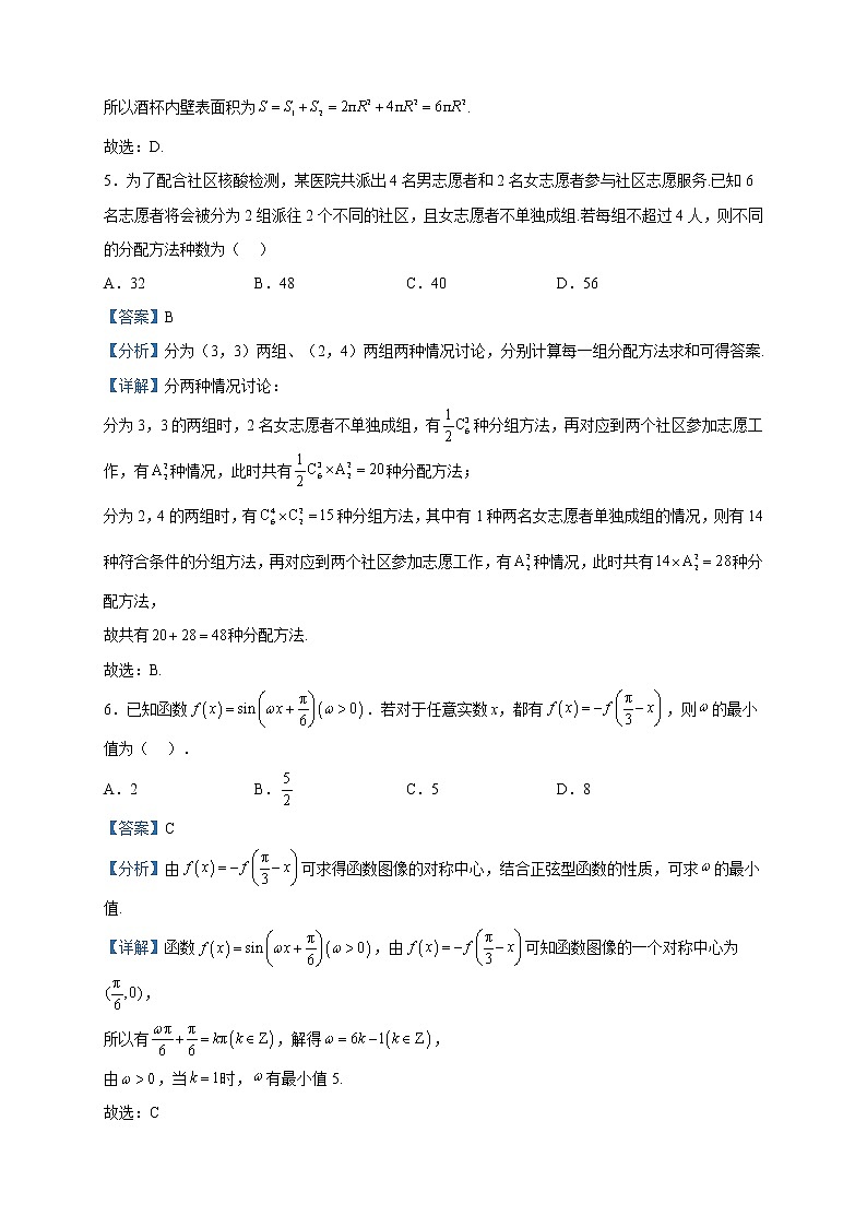 2023届云南省曲靖市第一中学高三教学质量监测(四)数学试题含解析第3页