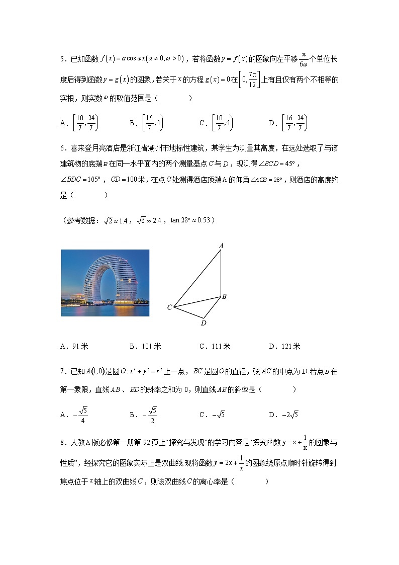 2023届浙江省湖州、衢州、丽水三地市高三下学期4月教学质量检测(二模)数学试题含解析第2页