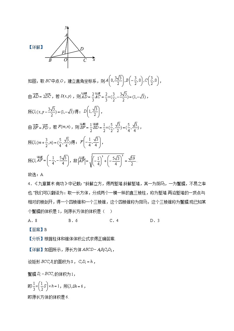 2023届浙江省嘉兴市平湖市高三下学期3月模拟数学试题含解析第2页