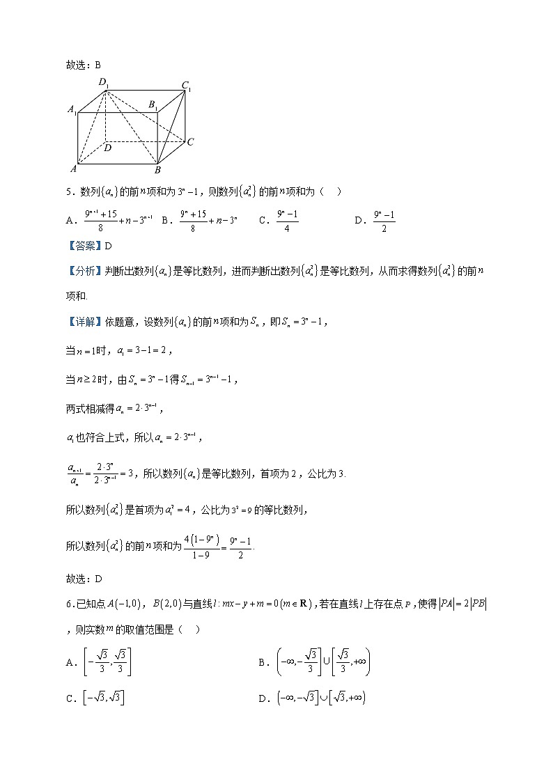 2023届浙江省嘉兴市平湖市高三下学期3月模拟数学试题含解析第3页