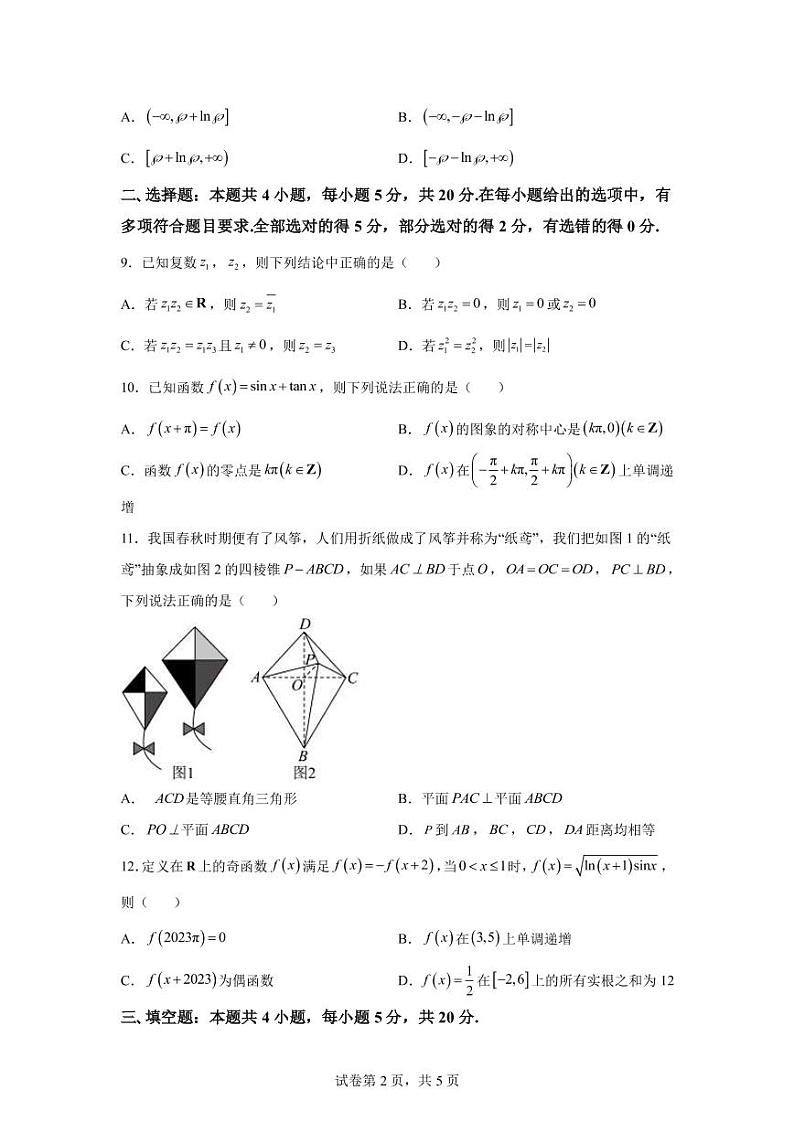 2023届重庆市高三第二次联合诊断数学试题(康德卷)PDF版含答案第2页