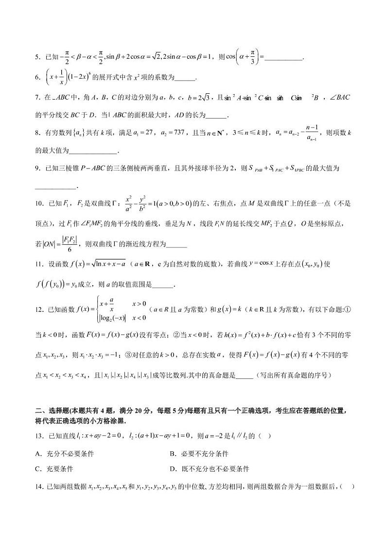 2023年上海市高考数学考前信息必刷卷(四)PDF版含答案02
