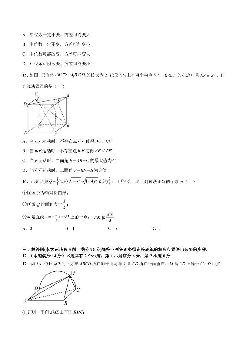 2023年上海市高考数学考前信息必刷卷(四)PDF版含答案03