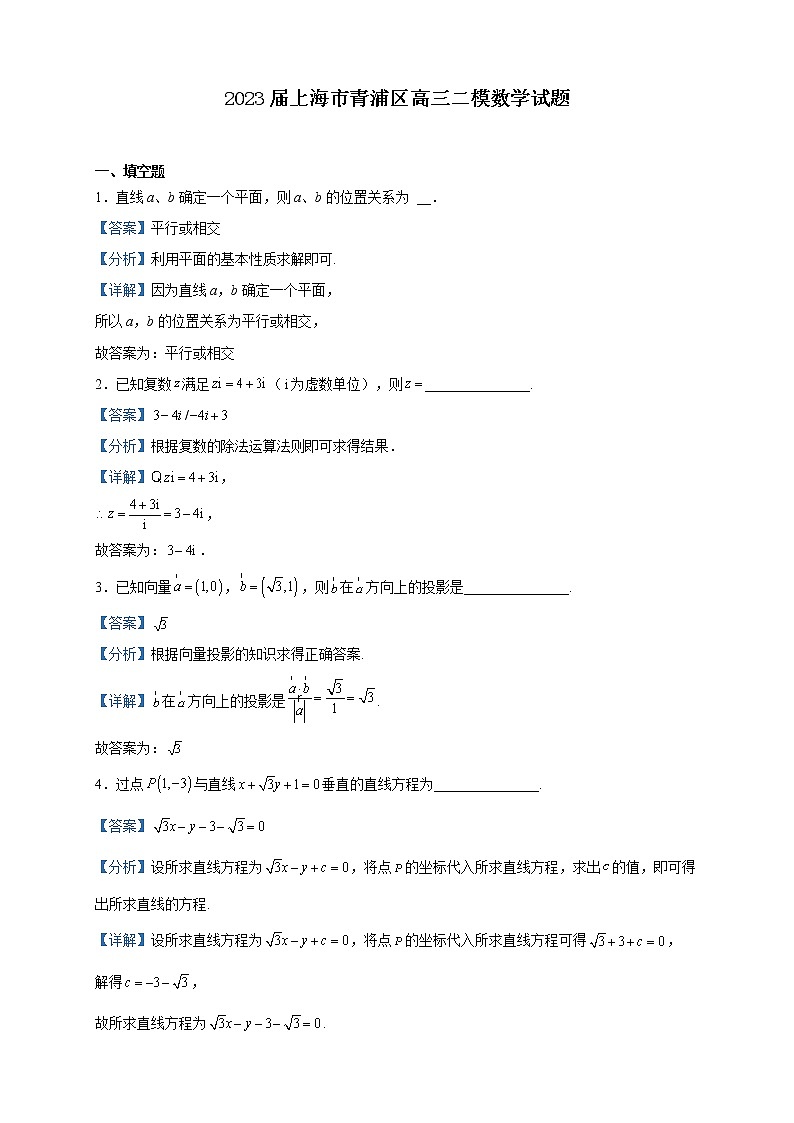 2023届上海市青浦区高三二模数学试题含解析01
