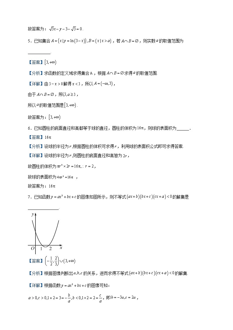 2023届上海市青浦区高三二模数学试题含解析02