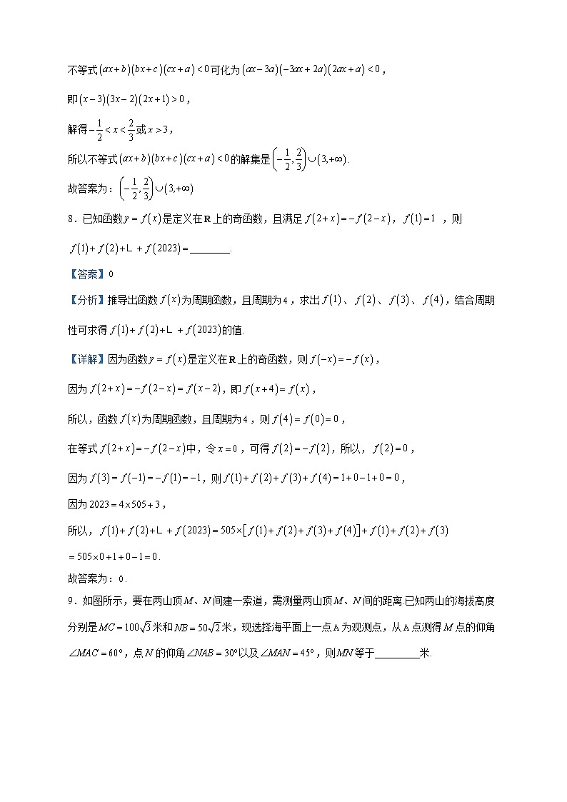 2023届上海市青浦区高三二模数学试题含解析03