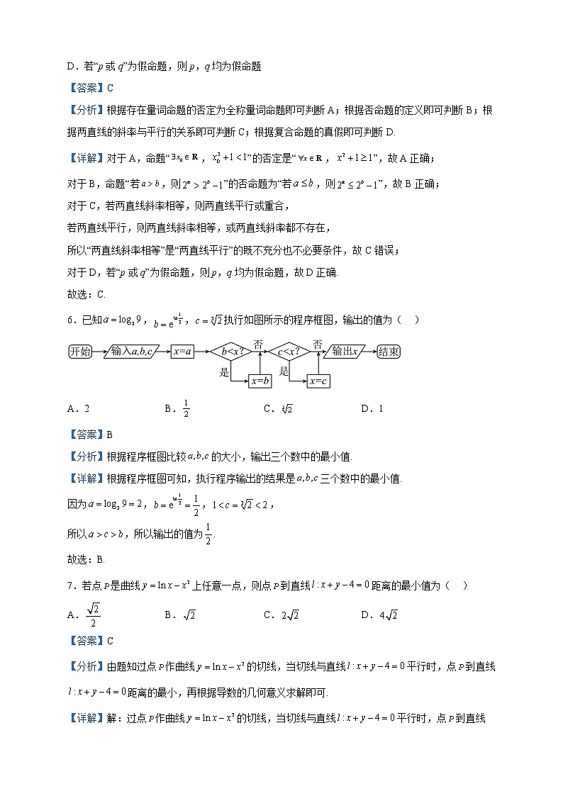 2023届四川大学附属中学(四川省成都市第十二中学)高三下学期二诊热身考试数学(文)试题含解析第3页