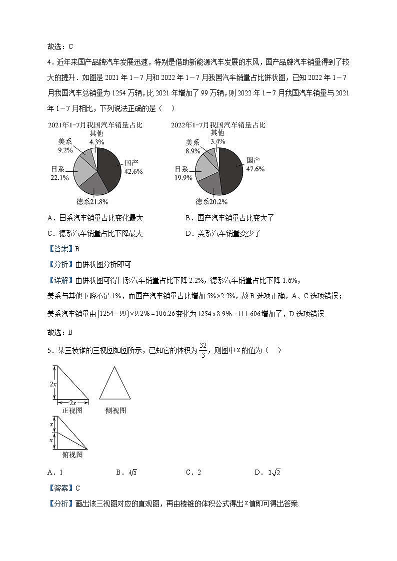 2023届四川省南充市高考适应性考试(二诊)数学(文)试题含解析第2页