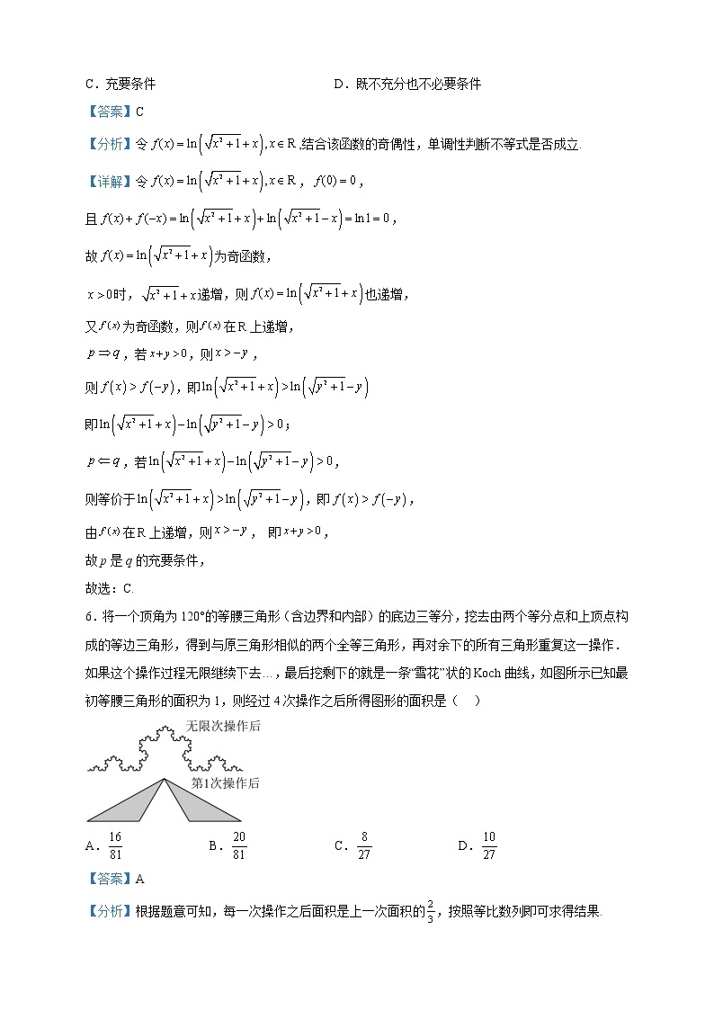 2023届江苏省南通市海安高级中学高三下学期一模数学试题含解析03