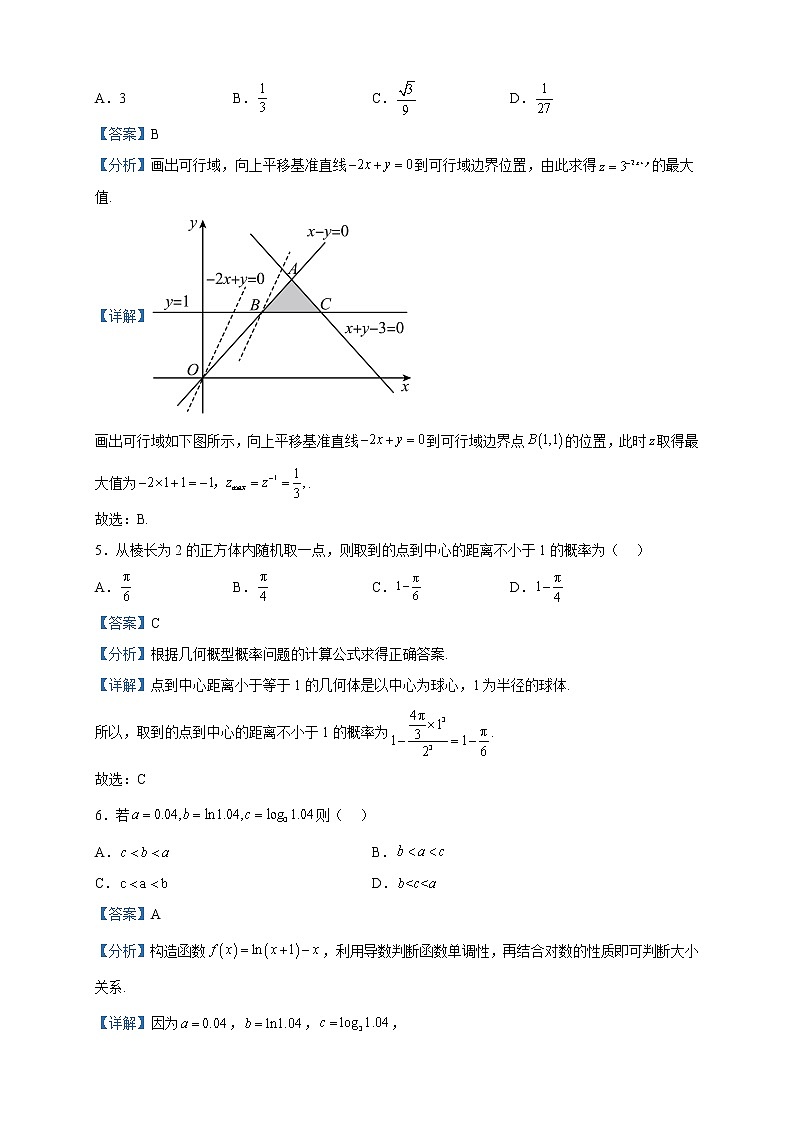 2023届江西省宜春市高三模拟考试数学(文)试题含解析第2页