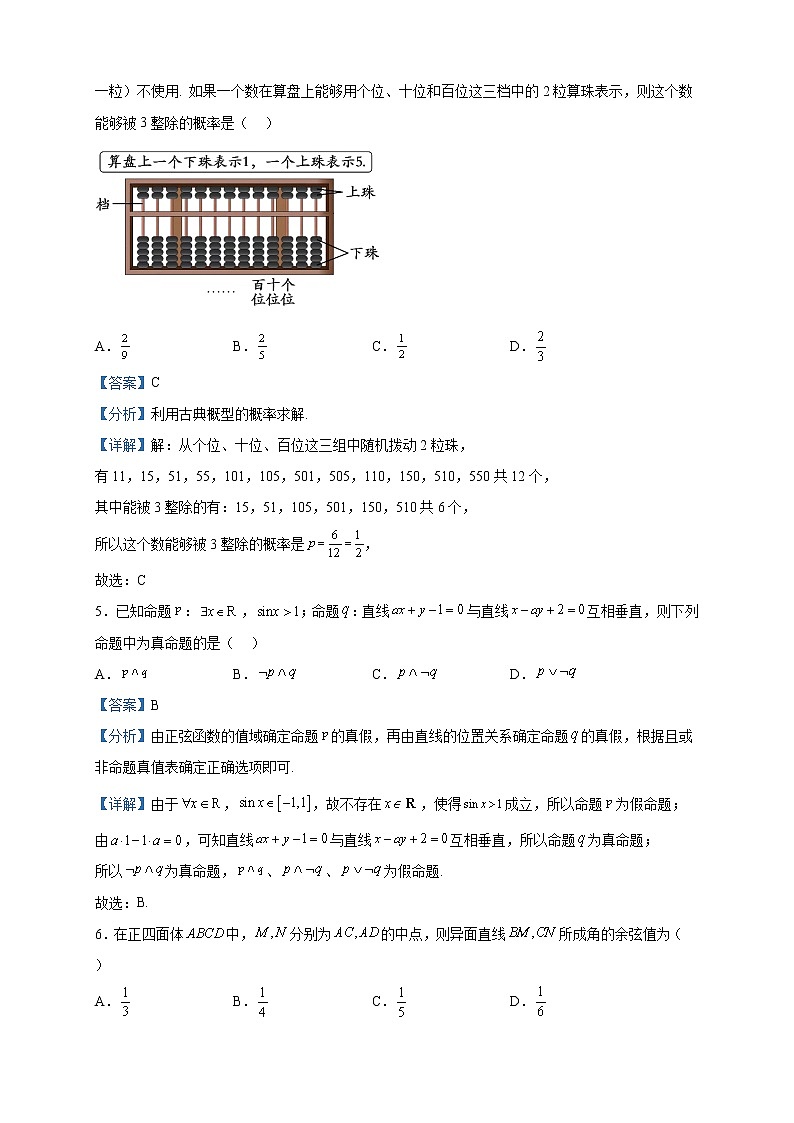 2023届宁夏石嘴山市第三中学高三第一次模拟考试数学(理)试题含解析第2页
