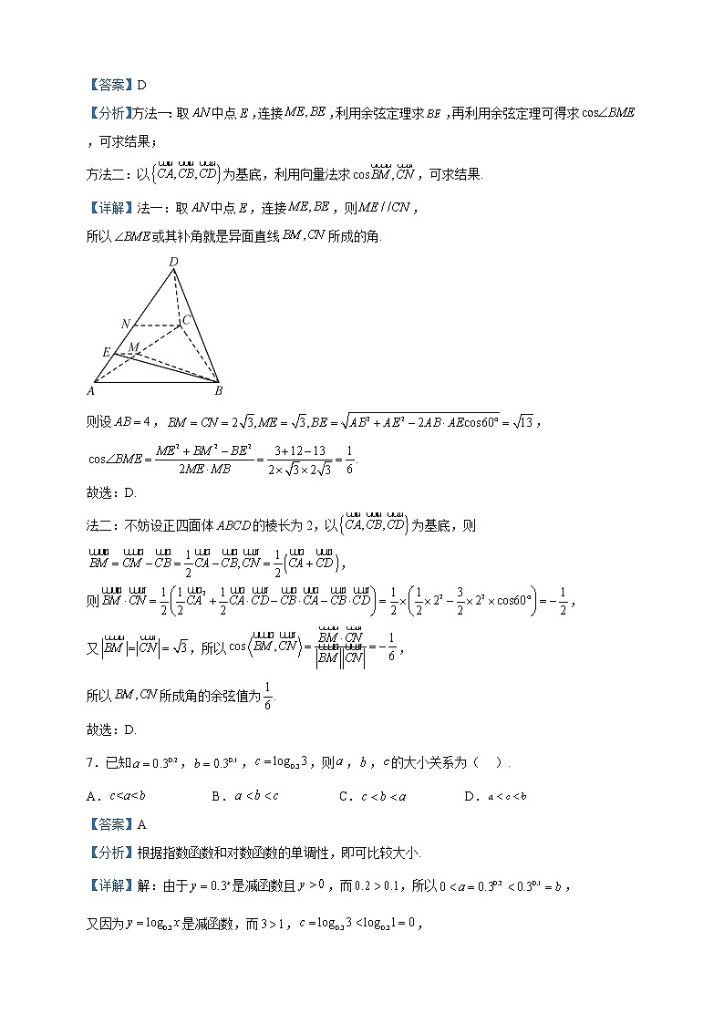 2023届宁夏石嘴山市第三中学高三第一次模拟考试数学(理)试题含解析第3页