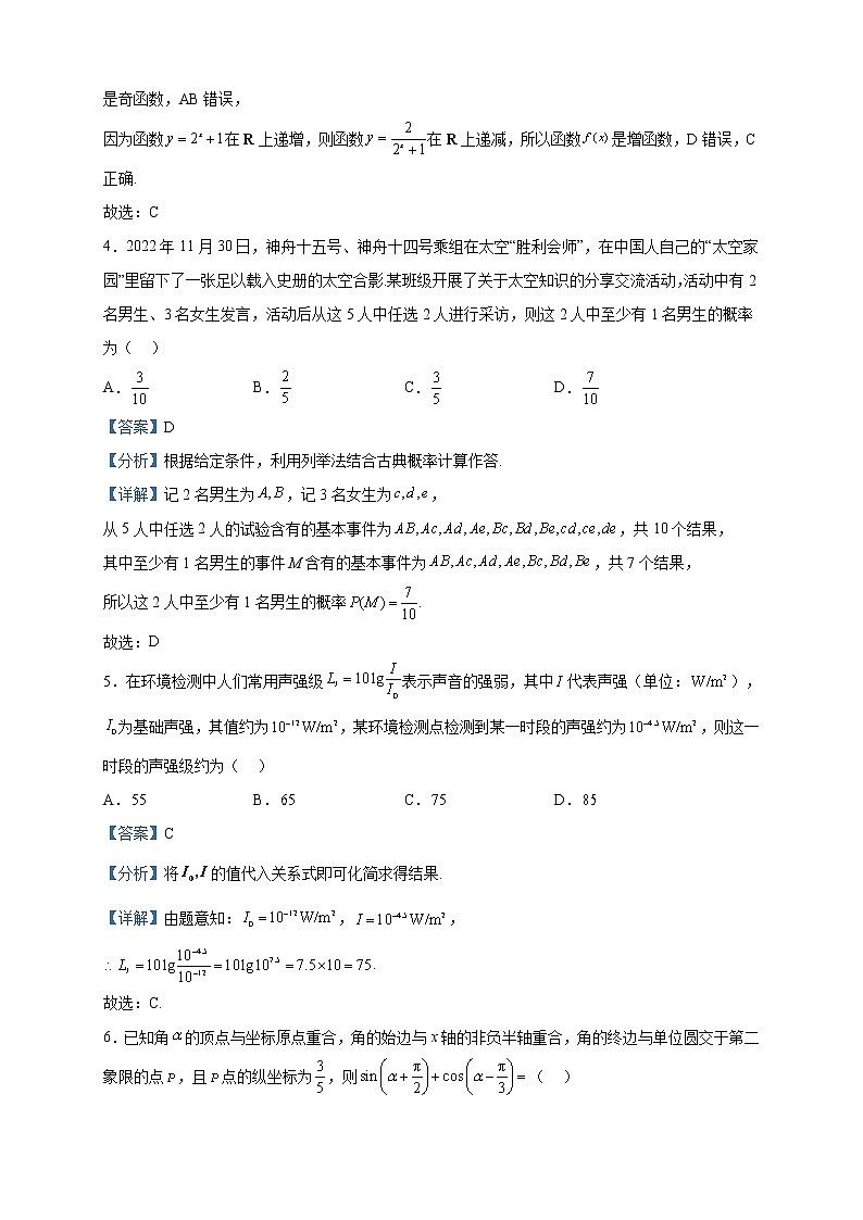 2023届宁夏银川市高三下学期教学质量检测(一模)数学(文)试题含解析第2页