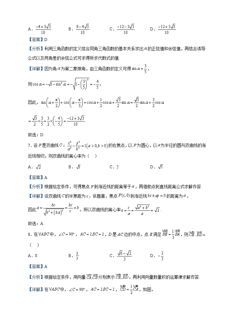2023届宁夏银川市高三下学期教学质量检测(一模)数学(文)试题含解析第3页