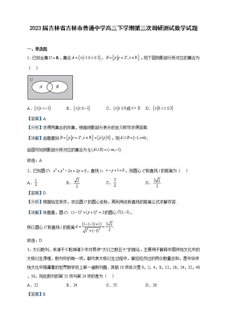 2023届吉林省吉林市普通中学高三下学期第三次调研测试数学试题含解析第1页