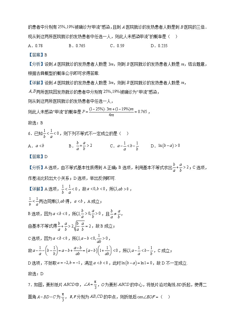 2023届吉林省吉林市普通中学高三下学期第三次调研测试数学试题含解析第3页