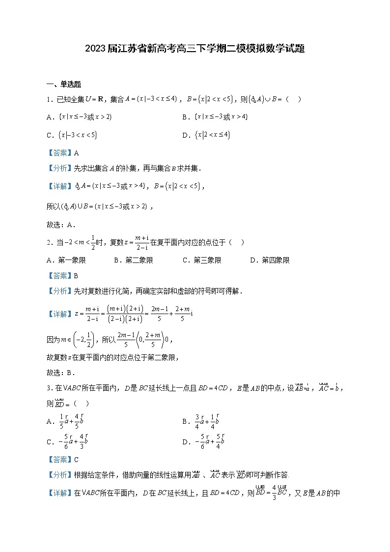 2023届江苏省新高考高三下学期二模模拟数学试题含解析01