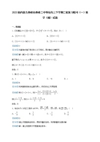 2023届内蒙古赤峰市赤峰二中等校高三下学期二轮复习联考（一）数学（理）试题含解析