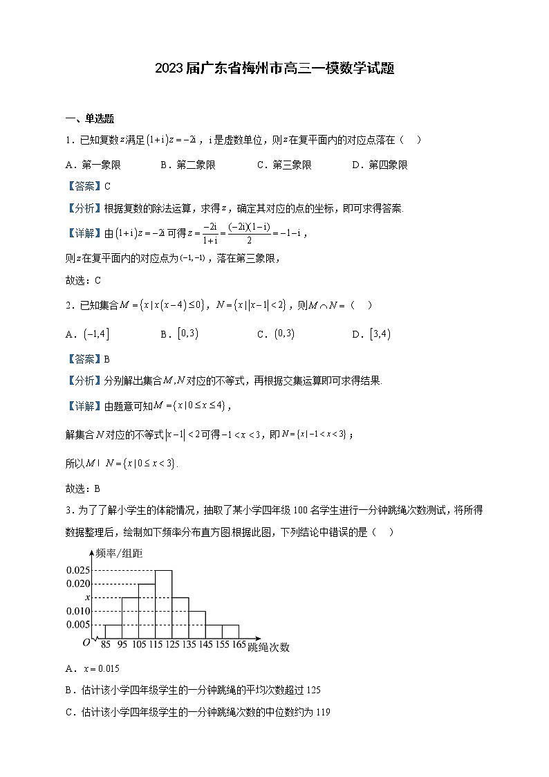 2023届广东省梅州市高三一模数学试题含解析第1页