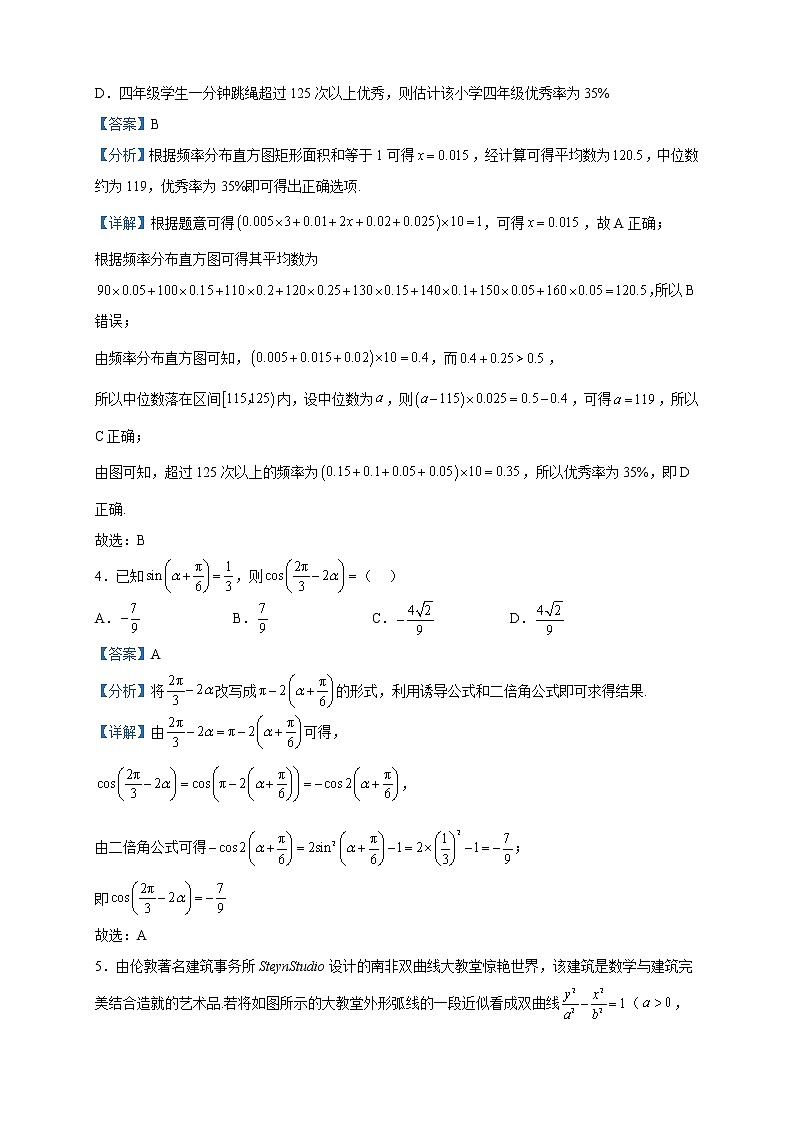 2023届广东省梅州市高三一模数学试题含解析第2页