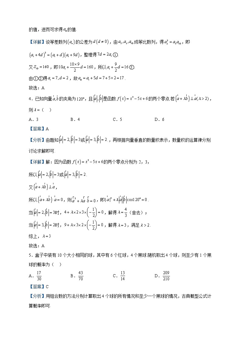 2023届河南省部分名校高三下学期学业质量联合检测数学(理)试题含解析第2页