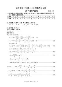 2022-2023学年内蒙古赤峰市高三下学期4月模拟考试理科数学试题PDF版含答案
