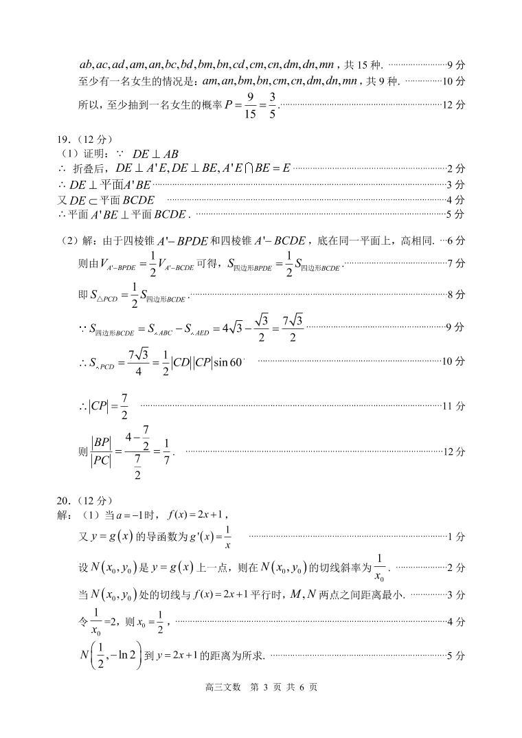 2022-2023学年内蒙古赤峰市高三下学期4月模拟考试文科数学试题PDF版含答案03