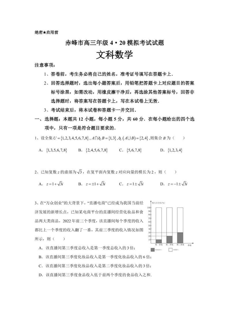 2022-2023学年内蒙古赤峰市高三下学期4月模拟考试文科数学试题PDF版含答案01