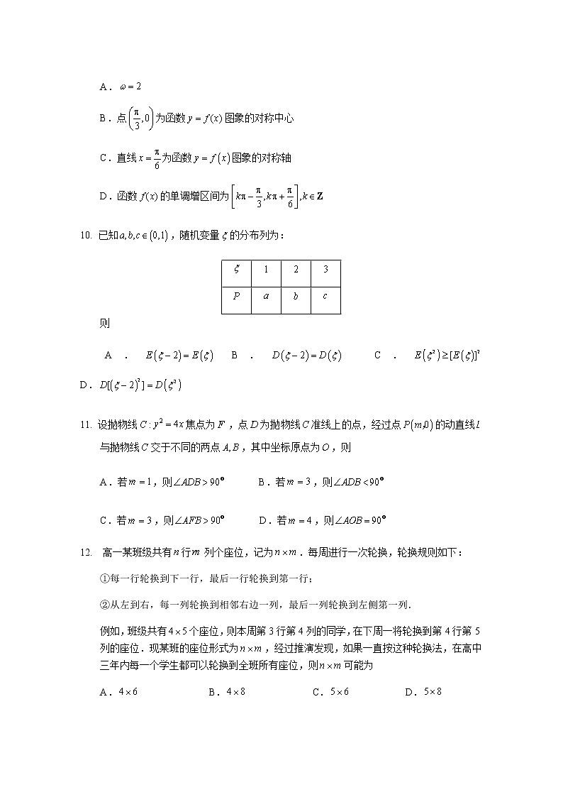 2022-2023学年浙江省台州市高三下学期二模数学试题word版含答案03